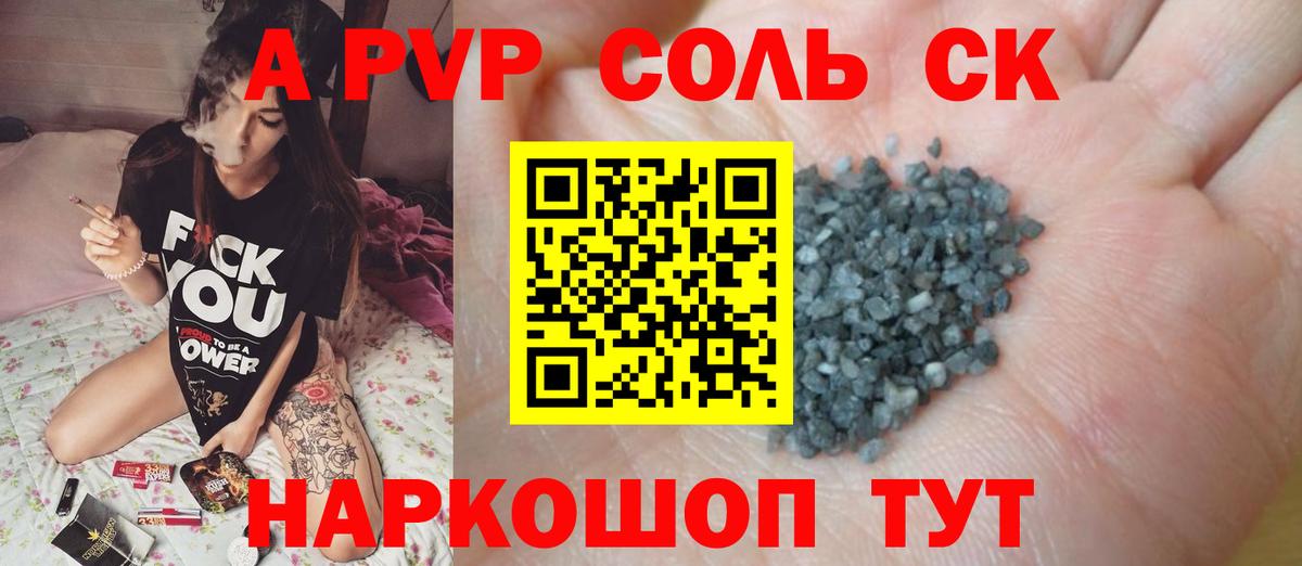 Альфа ПВП крисы CK Осинники