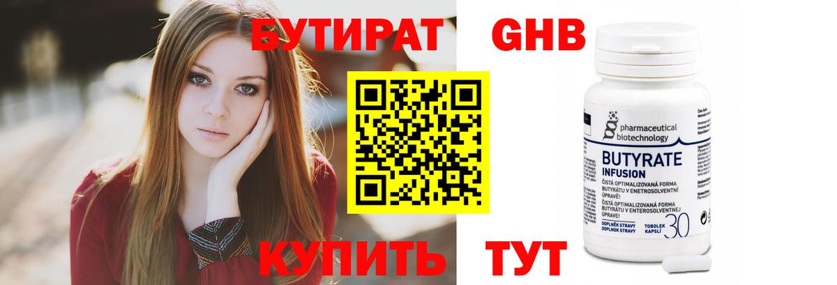 Осинники  Бутират  Вход с VPN  Бутират Butirat 