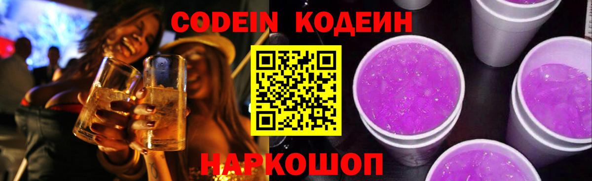 Кодеиновый сироп Lean напиток Lean (лин)  Вход с VPN  Осинники 