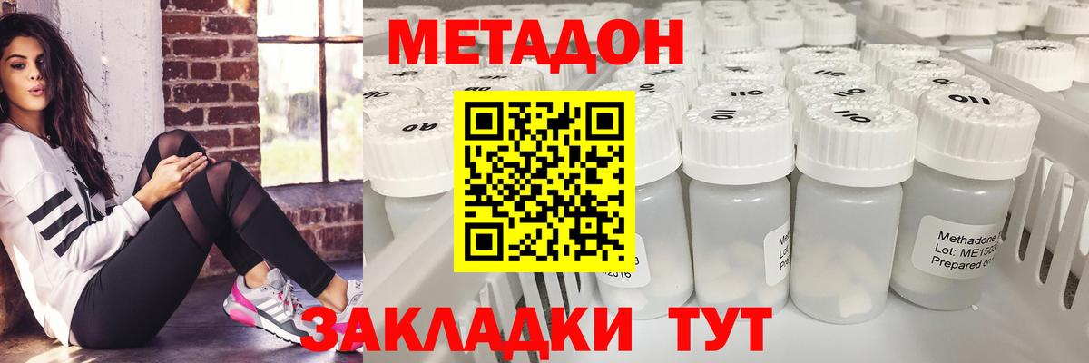 Метадон кристалл Осинники