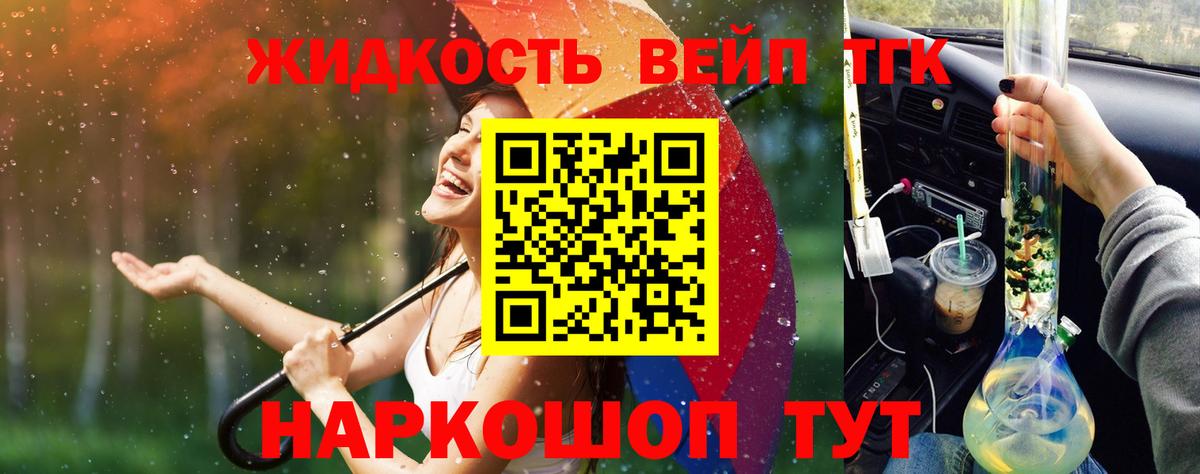 Осинники  Дистиллят ТГК вейп  Вход с VPN 